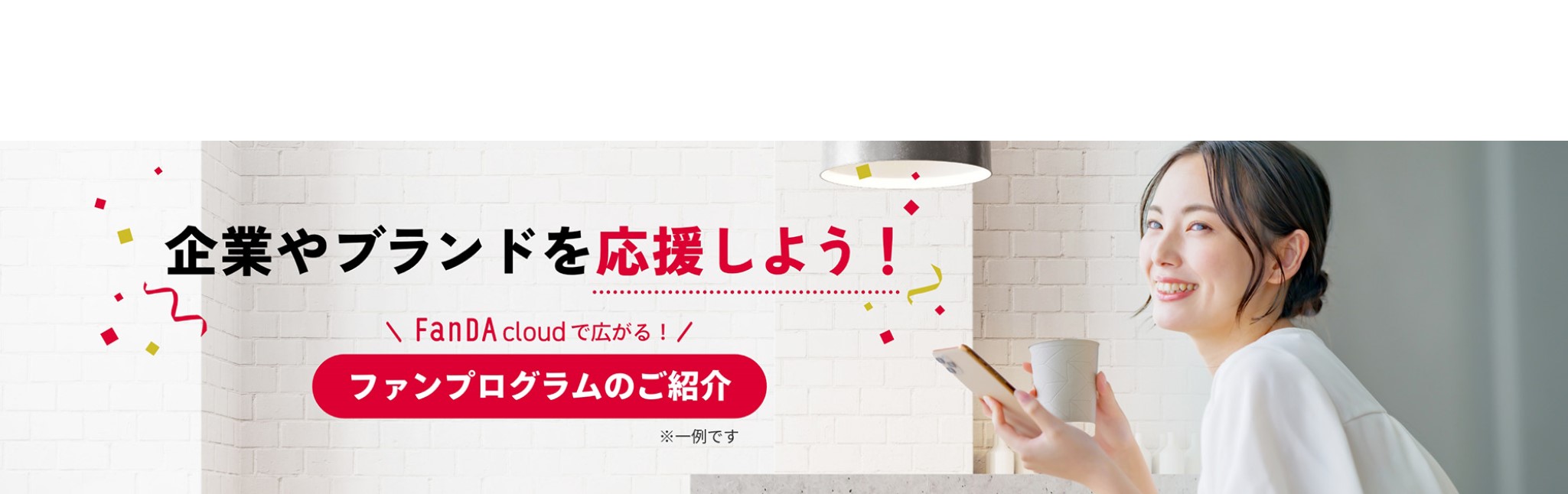 FanDA cloud ファンダクラウド