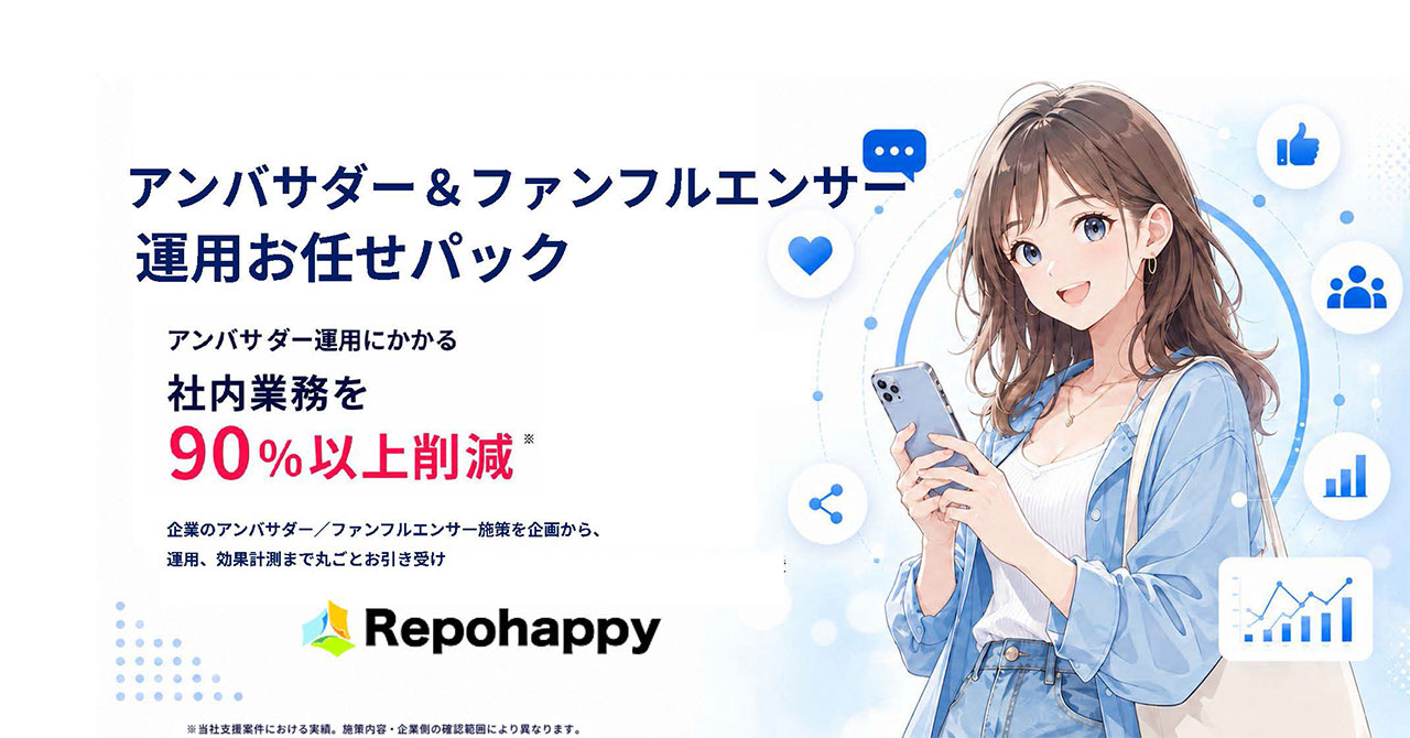 アンバサダー&ファンフルエンサー運用お任せパック