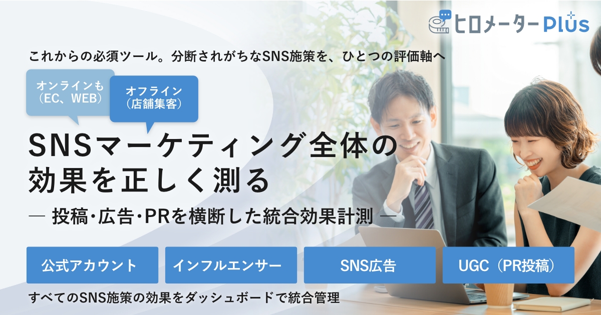 ヒロメーターPlus