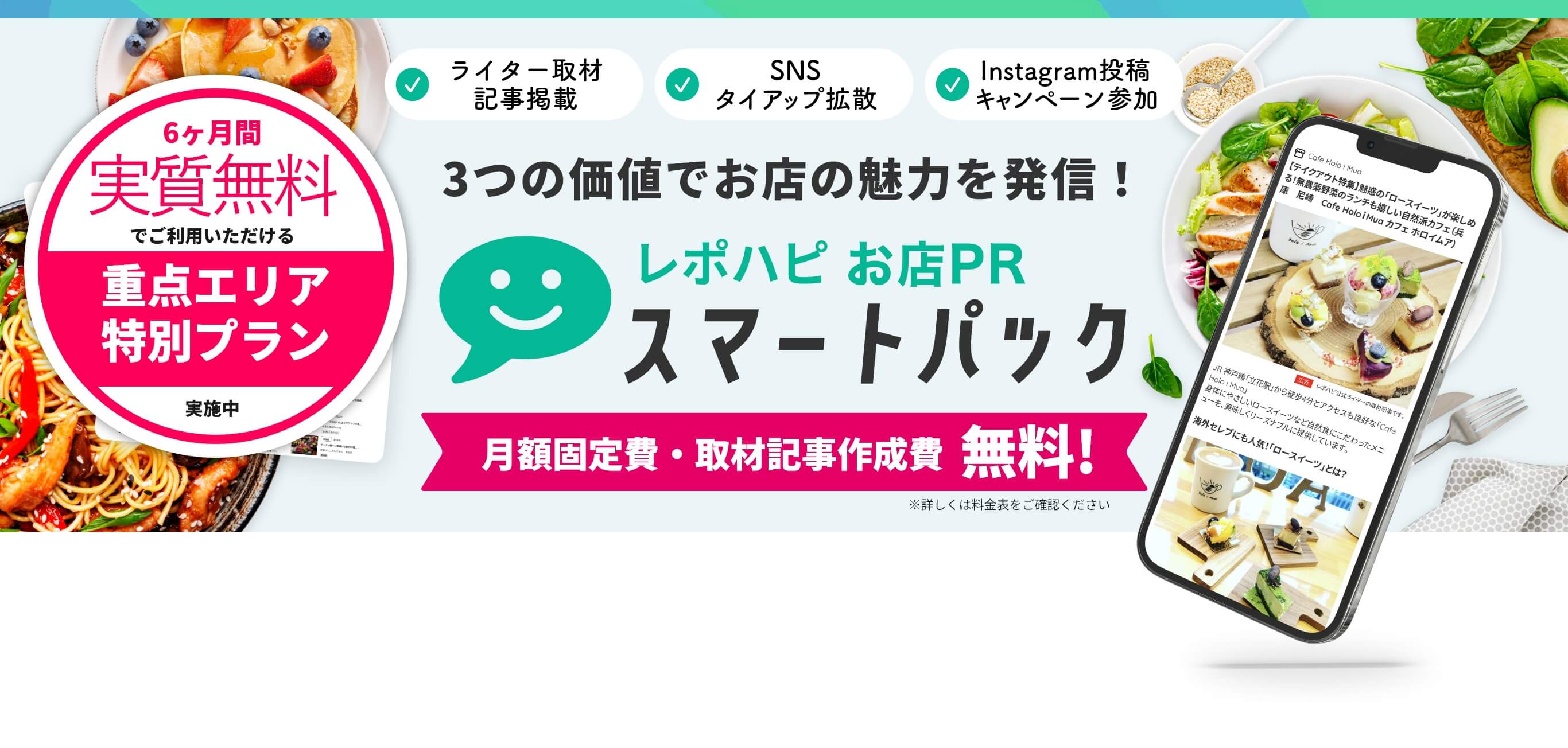 レポハピお店PR スマートパック