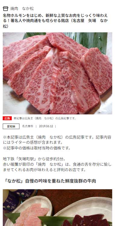 焼肉 なか松様