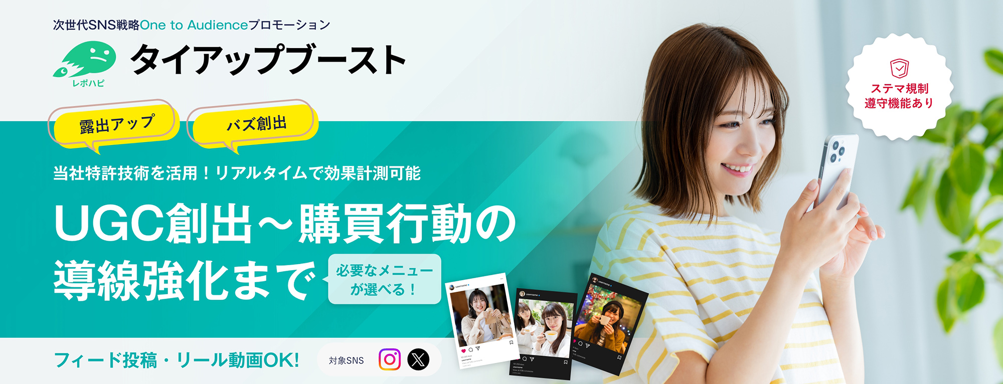 タイアップブースト
