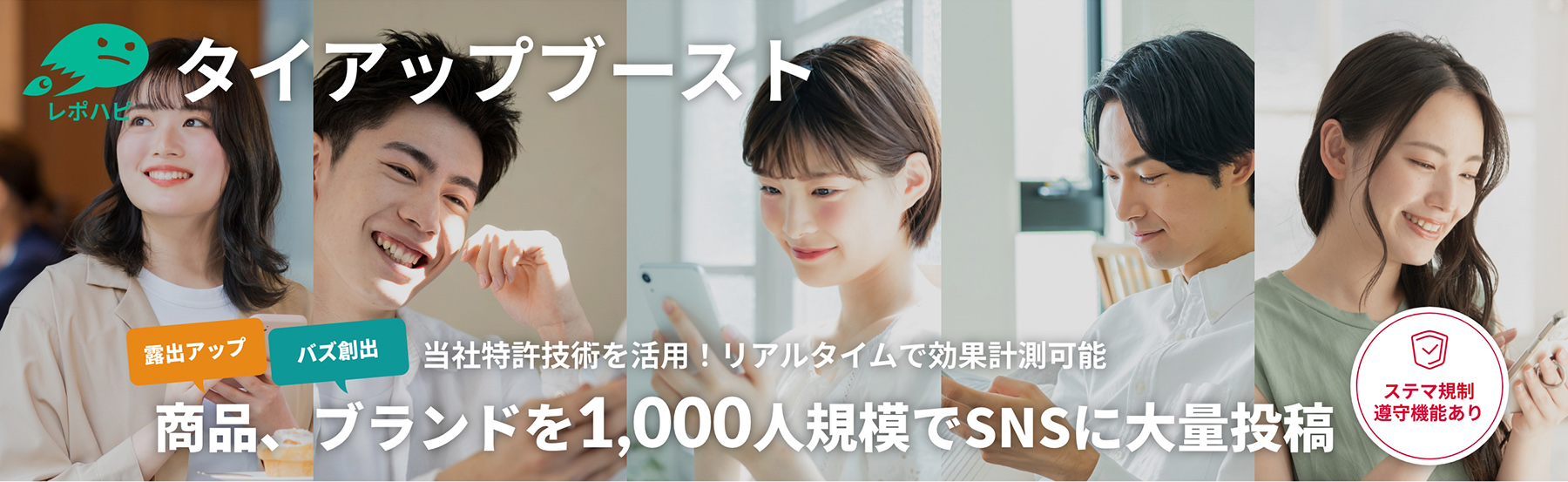 タイアップブースト